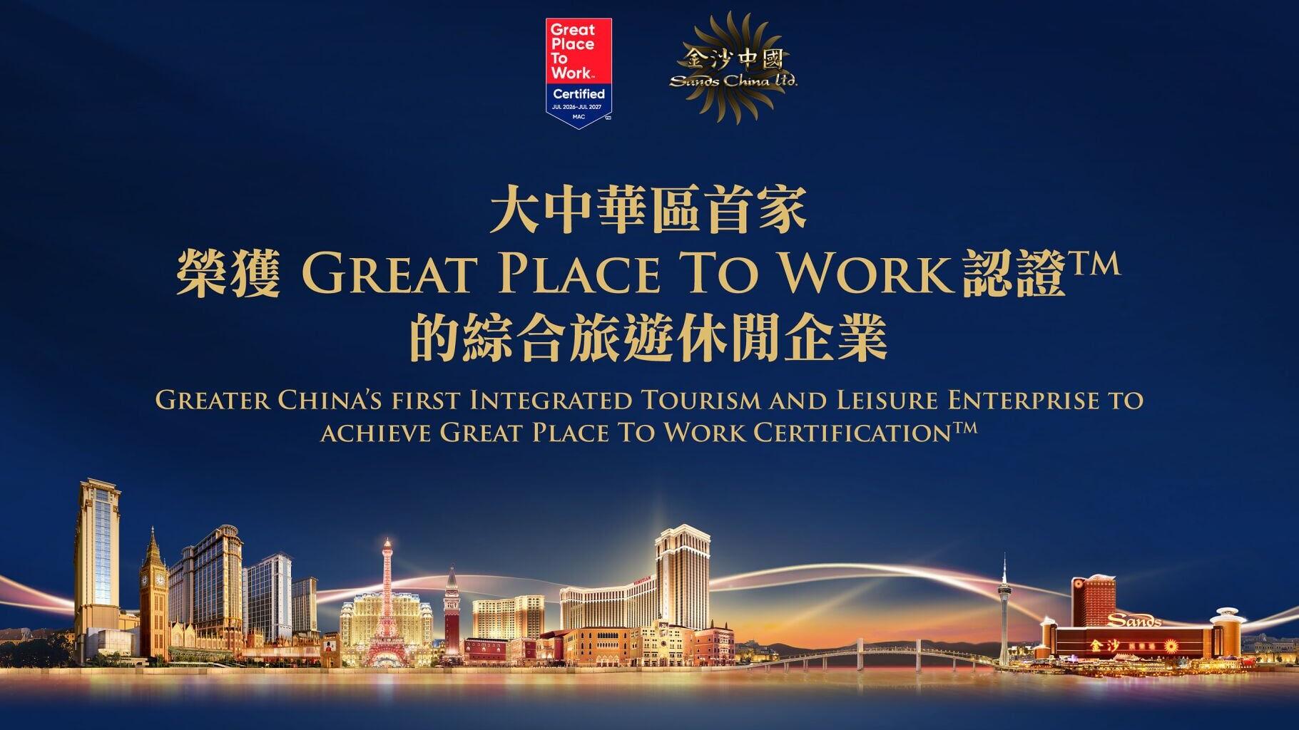 In recognition of its people-centric corporate culture and outstanding  workplace environment, Sands China Ltd. has earned the Great Place To Work Certification™ and become the first integrated tourism and leisure enterprise in Greater China to achieve ...