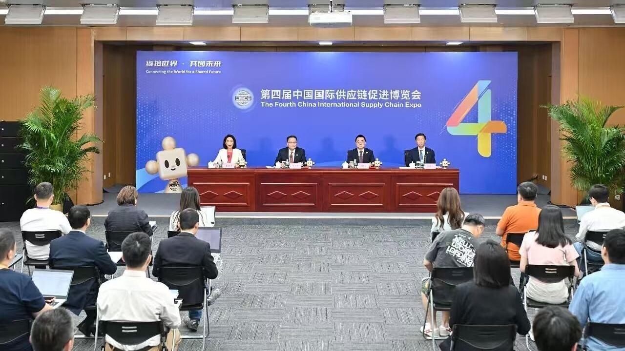 4th China International Supply Chain Expo Concludes in Beijing