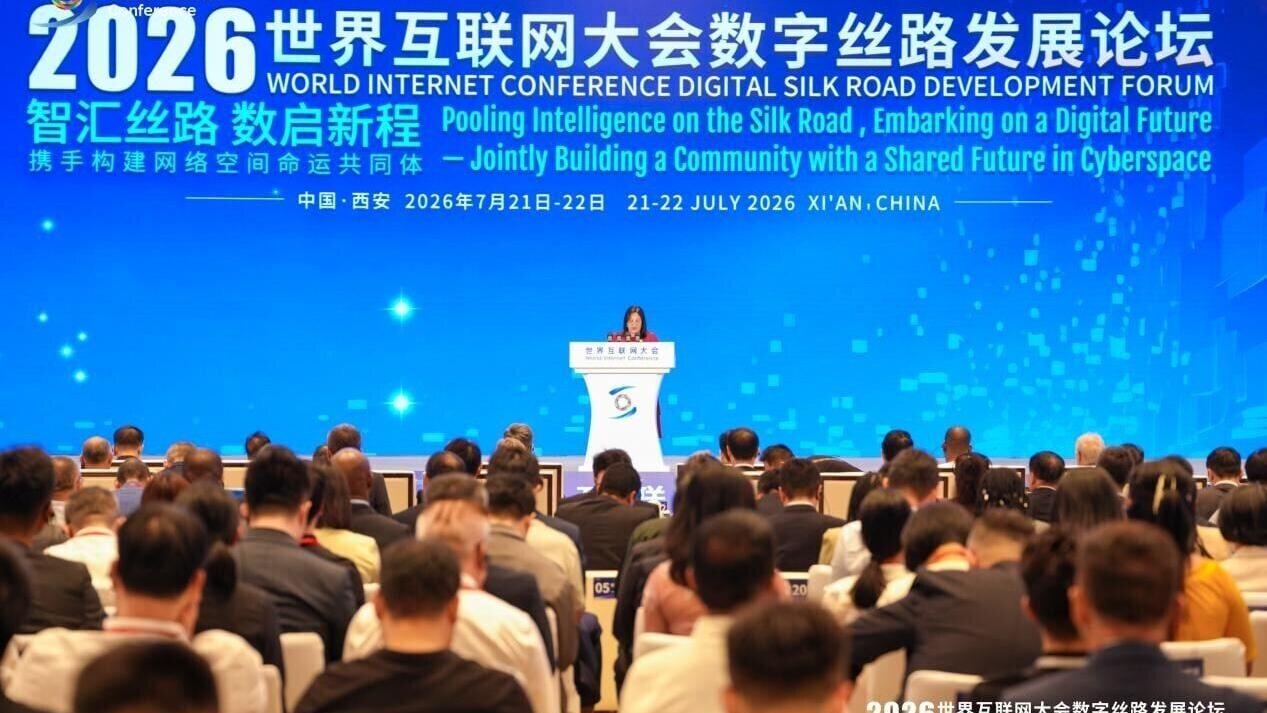 2026 World Internet Conference Digital Silk Road Development Forum