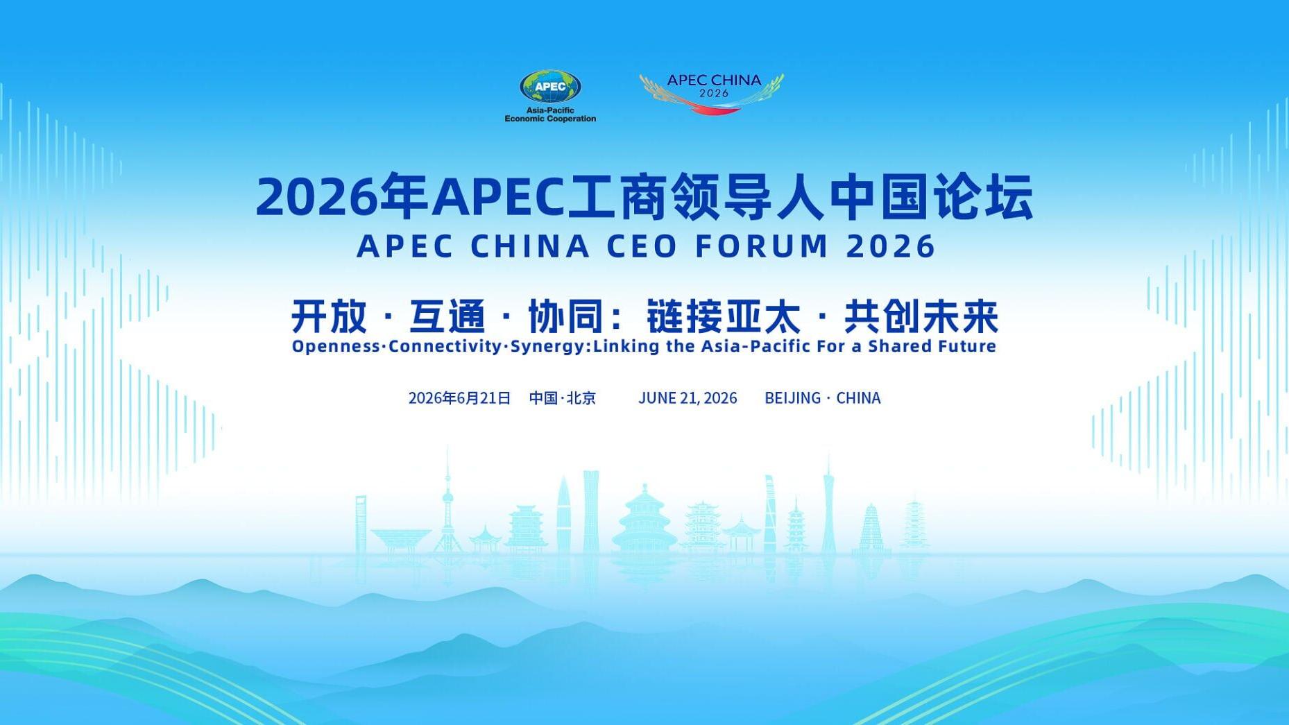 APEC CHINA CEO FORUM 2026