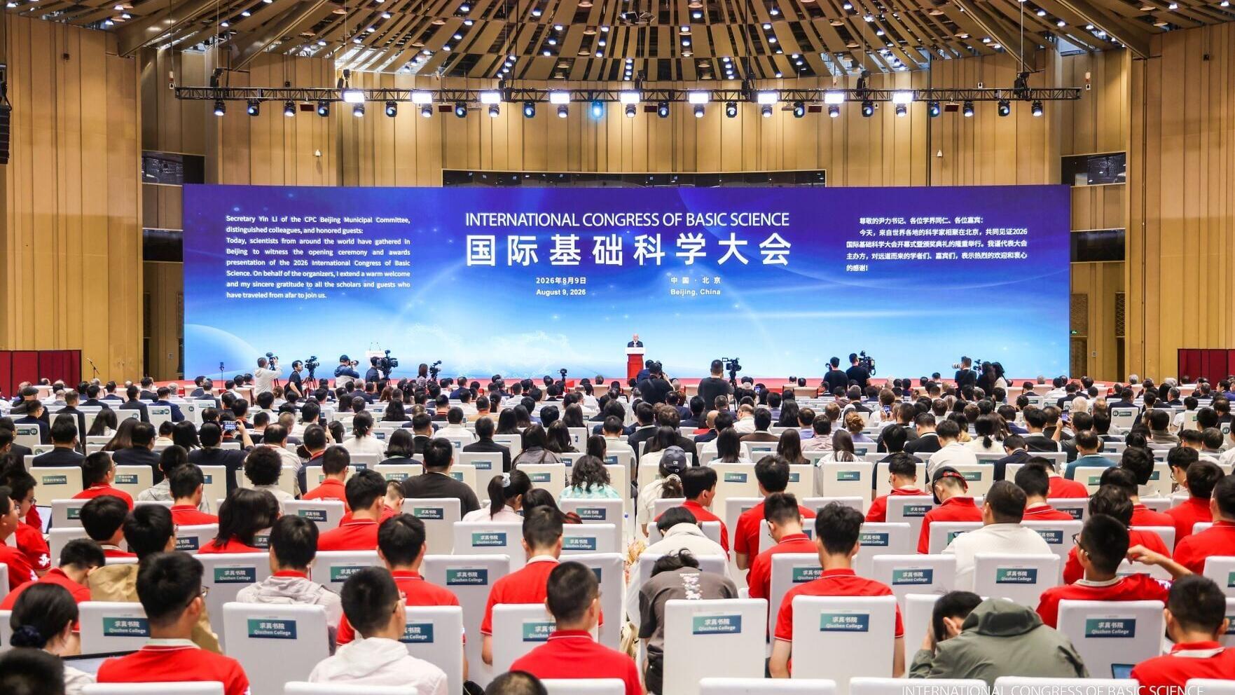 2026 International Congress of Basic Science Opens in Beijing