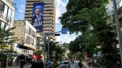 A giant electoral poster for Israeli Prime Minister Benjamin Netanyahu's Likud party with the slogan "no surrender" on the facade of a building in Tel Aviv