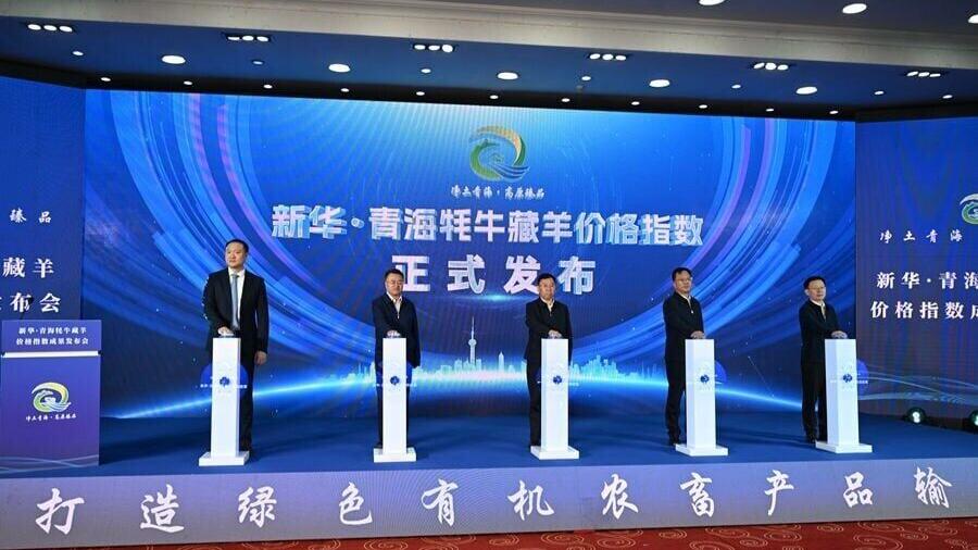 Photo shows the achievement release conference for Xinhua · Qinghai Yak Price Index and Xinhua · Qinghai Tibetan Sheep Price Index held in Xining, capital of northwest China's Qinghai Province, on June 23, 2026.